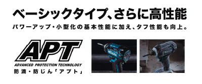 マキタインパクトドライバTD138DRFX【バッテリ1個仕様】【青・黒・白・ライム・ピンク】充電式14.4V/3.0AhAPT【電動工具】