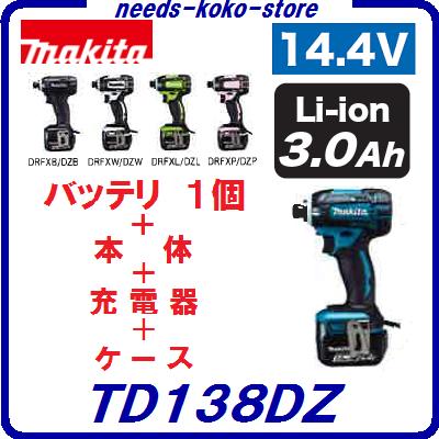 マキタインパクトドライバTD138DRFX【バッテリ1個仕様】【青・黒・白・ライム・ピンク】充電式14.4V/3.0AhAPT【電動工具】
