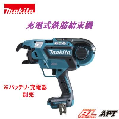 マキタ 充電式鉄筋結束機TR180DZKセットばらし品バッテリ・充電器 別売り18V ・ 14.4V 使用可能