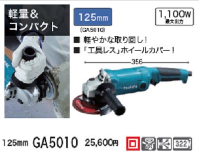 楽天市場】makita【マキタ】ディスクグラインダ125mm GA5061 : 金物
