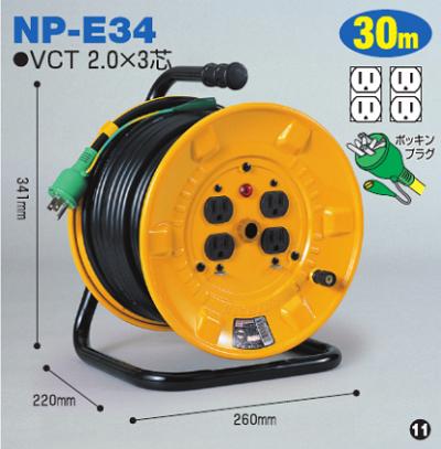 日動 電工ドラム 漏電保護専用ブレーカ付 30m ( NF-EB34 ) 日動工業(株) １日と三太郎の日はポイント３倍！！送料無料 新品訳あり(開封