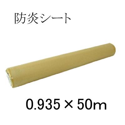 原反　防炎シート ロール 【 輸入品 】０.９３５ｍ×５０ｍ ９３５ｍｍ×５０ｍ 【白 防炎シート 原反】 【防災・火災・養生・野積み】 ハトメ無し