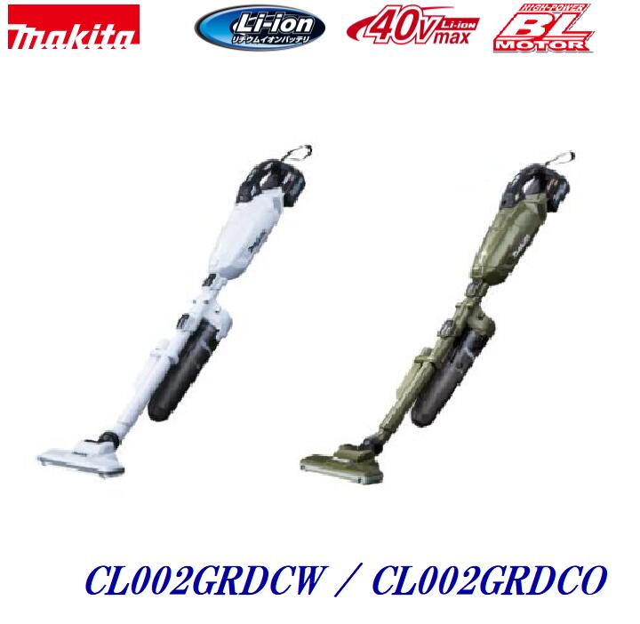 マキタ　４０Vmax 充電式クリーナ ＣＬ００２ＧＲＤＣＷ【 白 】 ＣＬ００２ＧＲＤＣＯ【オリーブ 】 ロック付サイクロンアタッチメント付 ・紙パック式・ワンタッチスイッチ 【バッテリ・充電器付き／フルセット】 28,600円