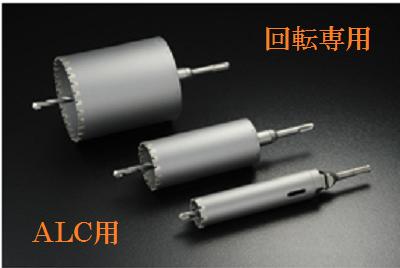 ユニカ 単役立つこと中核グループせん孔機 【 差しわたし ６０粍 】ＡＬＣ用【 法的有効性長 １３５粍 】【 Ｅ＆Ｓ(イーエス)】回転させる専用【 ＡＬＣ印字機 】灯し火せん孔機振りまわすせん孔機(回転させる流行り物)★ストレートシャンク★ＳＤＳシャンク