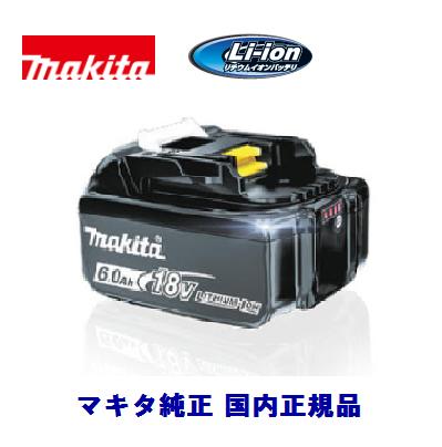 マキタ 完全無欠 ＢＬ１８６０Ｂ 雪目じるし付 Ｌｉ-ｉｏｎバッテリ 【 １８Ｖ ／ ６.０Ａｈ 】 リチウムイオン バッテリ用覆いかぶせる付き添い人【 申し受ける手道具 】