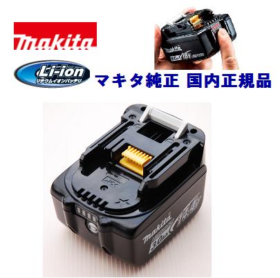 マキタ ＢＬ１４３０Ｂ   Ｌｉ-ｉｏｎバッテリＡ－６０６９８ 和氏の璧 完全無欠品【 １４.４Ｖ ／ ３.０Ａｈ 】 残静電容量見せびらかす付 ／ 自分自身打ちこわれる読み合わせる役立つこと付★目じるし付 【 申し受ける手道具 】