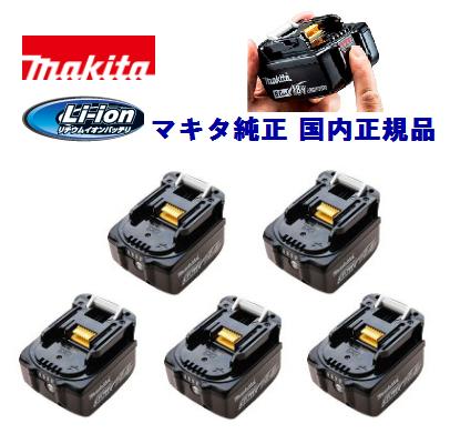 ＢＬ１４３０Ｂ  マキタ Ｌｉ-ｉｏｎバッテリ５個組【 １４.４Ｖ ／ ３.０Ａｈ 】リチウムイオン  完全無欠仕掛けるばらし品（箱なし）バッテリ用押しかぶせる付き添い人★目じるし付【申し受ける手道具】