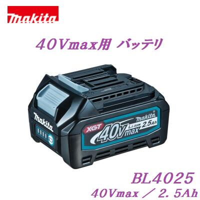 【 マキタ 完全無欠品 】バッテリ ＢＬ４０２５ 【 ４０Ｖｍａｘ ／ ２．５Ａｈ 】 【 仕掛けるばらし品・箱なし 】蓄電池 【 電動手道具 】【 付属品 】 新品 ・ 未当て嵌めるＬｉ－ｉｏｎバッテリ