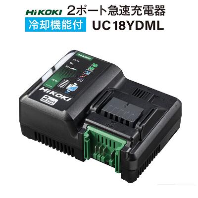 ＨｉＫＯＫＩ ２ポート急速充電器 品番：ＵＣ１８ＹＤＭＬ １０．８Ｖ／１４．４Ｖ／１８Ｖ マルチボルト対応 ★静音モードで静かに充電できる ★小型軽量 コンパクト ★スマホ充電可能 ★セットばらし品 ハイコーキ
