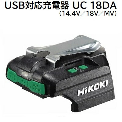 ＨｉＫＯＫＩＵＳＢ相応う申し受ける器型番 ： ＵＣ １８ＤＡ【 １４．４Ｖ ／ １８Ｖ ／ ＭＶ 】★軽さ・パウダーコンパクト★Ｔｙｐｅ－Ｃ ２口積み上げる★スマホなど手っとり早い申し受ける能力のある★ＡＣアダプター・ＵＳＢ有線テレビ属するハイコーキ