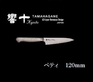 片岡製作所 響十 【ペティ】 １２０ｍｍ 【ＫＳ－１１０８】 【包丁】 ＴＡＭＡＨＡＧＡＮＥ 【日本製】ダマスカス鋼 ＫＡＴＡＯＫＡ【調理器具】 8,280円