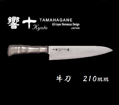 楽天市場】片岡製作所 響十 【牛刀】270mm【KP−1103