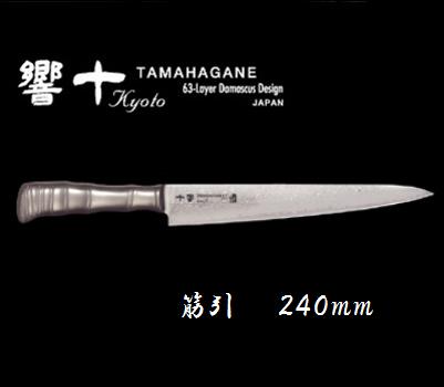 片岡製作所 響十 【筋引】 ２４０ｍｍ 【ＴＫＴ－１１１３】 【日本製】ダマスカス鋼 【包丁】 ＴＡＭＡＨＡＧＡＮＥ ＫＡＴＡＯＫＡ【調理器具】