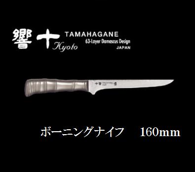 片岡製作所 響十【ボーニングナイフ】【TKT−1119】160mm【日本製】ダマスカス鋼【包丁】 TAMAHAGANEKATAOKA【調理器具】|ニコスト 金物