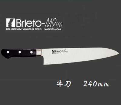 片岡製作所【牛刀】 ２４０ｍｍ Ｂｒｉｅｔｏ－Ｍ９ＰＲＯ 【Ｍ９０４】　抗菌ハンドル 【日本製】　【包丁】 ＫＡＴＡＯＫＡ　【調理器具】