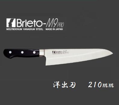 片岡製作所 【洋出刃】 ２１０ｍｍ 【Ｍ９１８】 Ｂｒｉｅｔｏ－Ｍ９ＰＲＯ 【日本製】 抗菌ハンドル ＫＡＴＡＯＫＡ 【包丁】【調理器具】