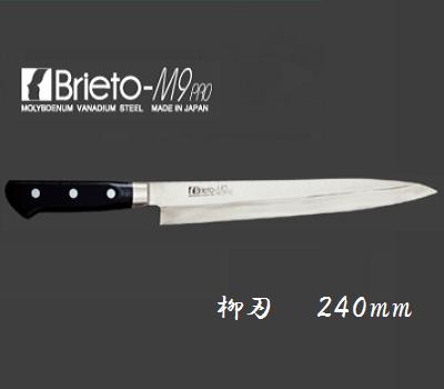 片岡製作所【柳刃】 ２４０ｍｍ Ｂｒｉｅｔｏ－Ｍ９ＰＲＯ 【Ｍ９２１】　抗菌ハンドル 【日本製】　【包丁】 ＫＡＴＡＯＫＡ　【調理器具】