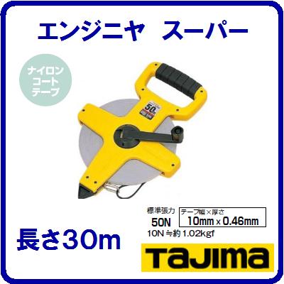 エンジニヤ 百貨店ＨＳＰ－３０【 １０粍幅×３０ｍ 】ナイロンコートテープヨンゴーゴーピッチ見せびらかす（\u0026#12696;）【ＪＩＳ１級】【巻きじゃく・位置づける手道具】株式会社ＴＪＭひな型
