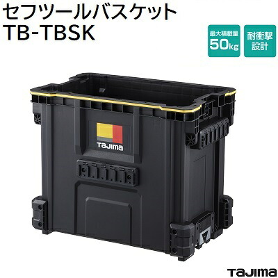 セフツールバスケット品番 ： ＴＢ－ＴＢＳＫ★セフホルダー ３６個積み上げる★最大限度積み上げる量 ： ５０Ｋｇ★耐衝撃腹積もりＴＡＪＩＭＡ（タジマ）