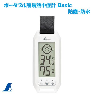 A*)様 AMERI gnd77 73238 ポータブル簡易熱中症計 Basic 防塵防水 シンワ測定 温度