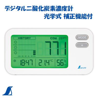 シンワ　 デジタル二酸化炭素濃度計 光学式 補正機能付 Ｎｏ．７８９７７ ＣＯ２　二酸化炭素 シンワ 測定 株式会社