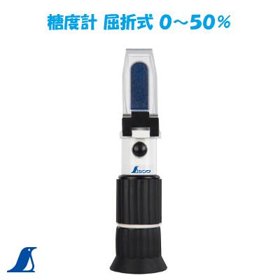 シンワ　 糖度計 屈折式 ０～５０％ Ｎｏ．７０１７６ シンワ 測定 株式会社