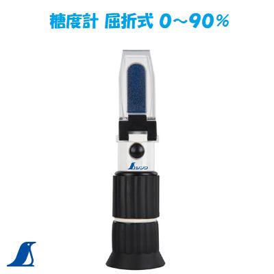 シンワ　 糖度計 屈折式０～９０％Ｎｏ．７０１７７シンワ 測定 株式会社｜ニコスト 金物