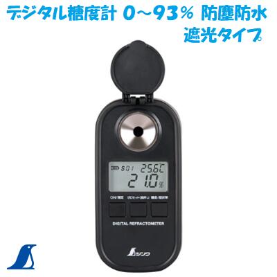シンワ　 デジタル糖度計０～９３％ 防塵防水遮光タイプ　糖度計Ｎｏ．７０１８３シンワ 測定 株式会社｜ニコスト 金物