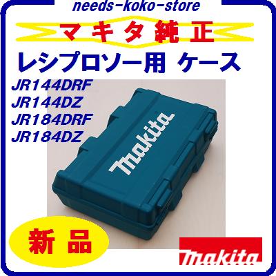 楽天市場 マキタ レシプロソー用ケースのみ １個 プラスチックケース 電動工具 ケース 収納 容器 ニコスト 金物