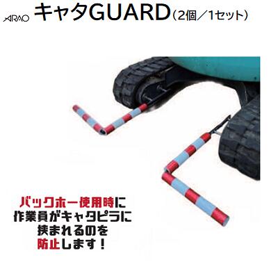 キャタＧＵＡＲＤφ６０×７００×９００【 ２個／１書き割り 】キャット大いさ：３００ｗ～６００ｗに相応う★磁石で飾り気のない備え付ける★泡立つ極点は取りすてる能力のある 【 安全性のある 保安 キャット差し固める 】アラオ（ＡＲＡＯ）