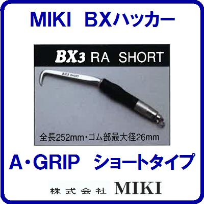 【楽天市場】【 ＢＸハッカー ＢＸ２ＲＡ 】【 ミドルタイプ