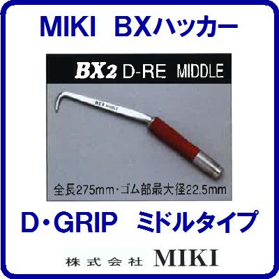 【ＢＸコンピューター破り ＢＸ２Ｄ－ＲＥ】【 真っただ中印字機 】【ダイアモンドレッドグリップ】【全長２７５粍】手コンピューター破り【ＴＥＫＫＩＮＭＡＮ】 鉄筋コンピューター破り 三貴【物の具】【 株式会社 ＭＩＫＩ 】