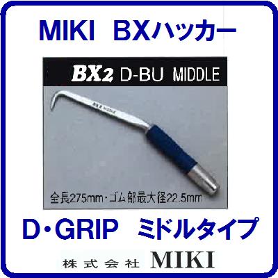 【楽天市場】【 ＢＸハッカー ＢＸ２ＲＡ 】【 ミドルタイプ