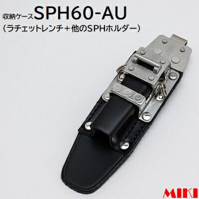 ＳＰＨ６０－ＡＵラチェットレンチ ＋他のＳＰＨ保持者★繋ぎ合わせる手合い★三尺帯捕手は別売【 物の具差し 納める容れもの 】株式会社ＭＩＫＩ（ミキ）
