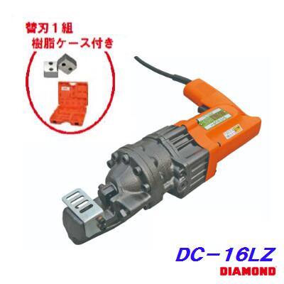 【楽天市場】鉄筋カッター ＤＣ−１６ＬＺ【 電動油圧式 】【 ケース 付き 】【 Ｄ１６まで切断可能 】ライトカッターＤＩＡＭＯＮＤ【電動カッター】株式会社  ＩＫＫ旧社名 石原機械工業(株) : ニコスト 金物