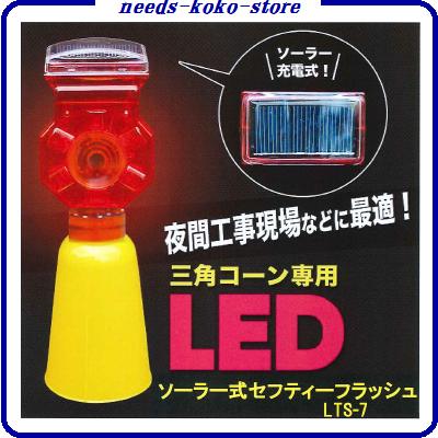 17500円 絶対一番安い ソーラー 工事灯 お得な 30個 入りカラーコーンにはめるだけ LED ライト