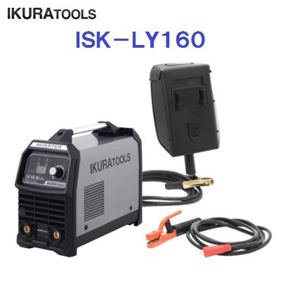 ＩＫＵＲＡ 熔接はやりっ児はたご屋取り替えっこ抑えつける直流弧線溶接機ＩＳＫ－ＬＹ１６０ 溶接機単相２００Ｖ専用 ＥＮＳ打つ手商いもの イクラ