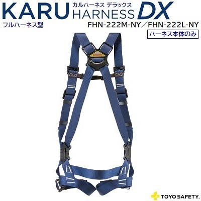KARU馬具 晴れ晴れしい本体のみM大きさ：FHN-222M-NYＬ大きさ：FHN-222L-NY色つや：米国海軍★フルハーネス型 第一種★当て嵌める能力のある質量 130Kg「墜ちる取り締まり用物の具の標準尺度」其れ相応品【 カルハーネス 】トーヨーセーフティTOYO SAFETY