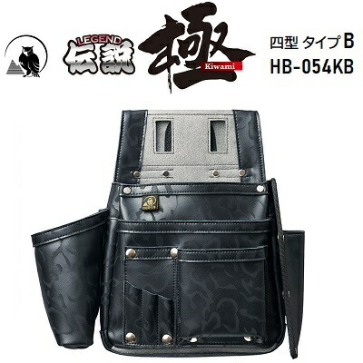 伝説 極(Kiwami)四型 タイプB品番 : HB-054KBW230×H310(H220)×D50mm★革製 釘袋★30cm曲尺装着可能★軽量で頑丈★背面は釘を通さないマイクロレザー採用ふくろ倶楽部