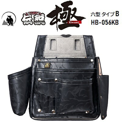 伝説 極(Kiwami) 六型 タイプB 品番 : HB-056KB W270×H310(H220)×D50mm ★革製 釘袋 ★30cm曲尺装着可能 ★軽量で頑丈 ★背面は釘を通さないマイクロレザー採用 ふくろ倶楽部 7,022円