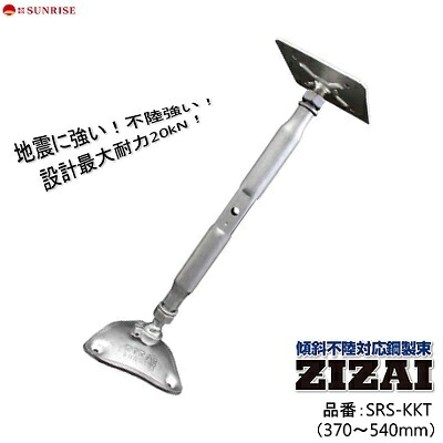 楽天市場 傾斜不陸対応鋼製束ｚｉｚａｉ ３７５４ｔ品番 ｓｒｓ ｋｋｔ ３７０ ５４０ｍｍ 鋼製束 不陸対応 免震 ジザイ ウッドデッキ 株式会社ｓｕｎｒｉｓｅ サンライズ ニコスト 金物