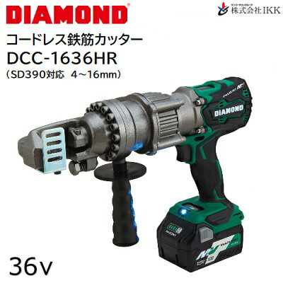 日立 - ■コードレス鉄筋カッター■DCC-1336BLH■ダイアモンド■ハイコーキ コードレス鉄筋カッター 充電式 油圧 DCC-1336BLH 36V (切断能力
