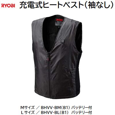 楽天市場】リョービ 充電式ヒートベスト【 ＢＨＶ 】 《サイズ Ｓ ／ Ｍ ／ Ｌ／ ＸＬ ／ ＸＸＬ 》 ＲＹＯＢＩ京セラインダストリアルツールズ  : ニコスト 金物