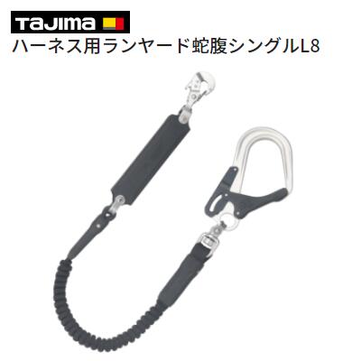 タジマ 馬具用幽客yd蛇腹シングルL8【 品番 ： Ａ1ＪＲ１５０－Ｌ８ＢＫ  】 蛇腹式 ＴＡＪＩＭＡ