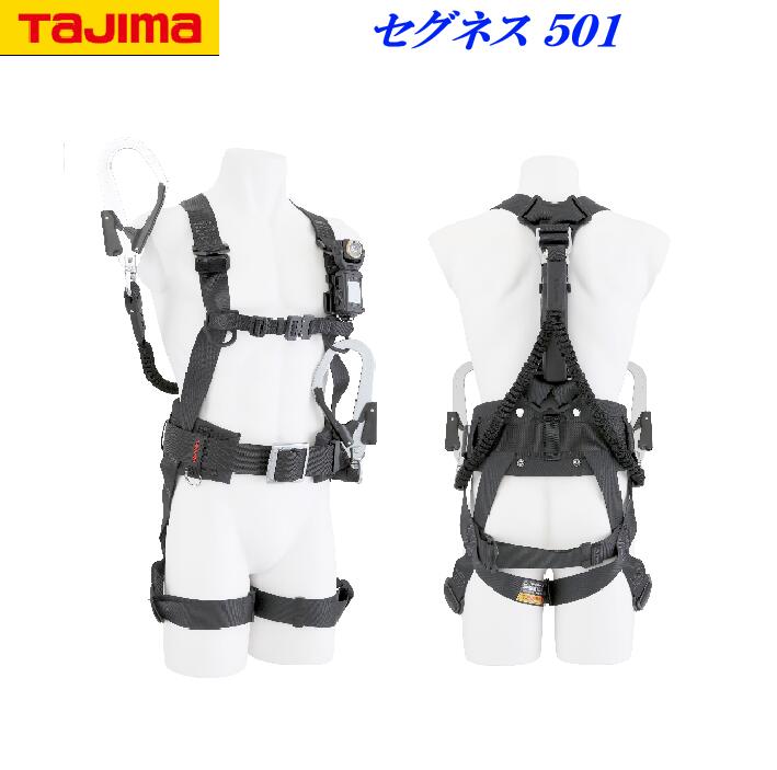 タジマ【 SEG 】フルハーネス型 ハーネス３点セット セグネス ５０１・蛇腹式 サイズ ： Ｓ ／ Ｍ ／ Ｌ 【 使用可能質量：１００ｋｇ以下 】 ランヤード一体型ハーネス＋胴ベルト＋胴当てベルト ・墜落制止用器具・安全帯