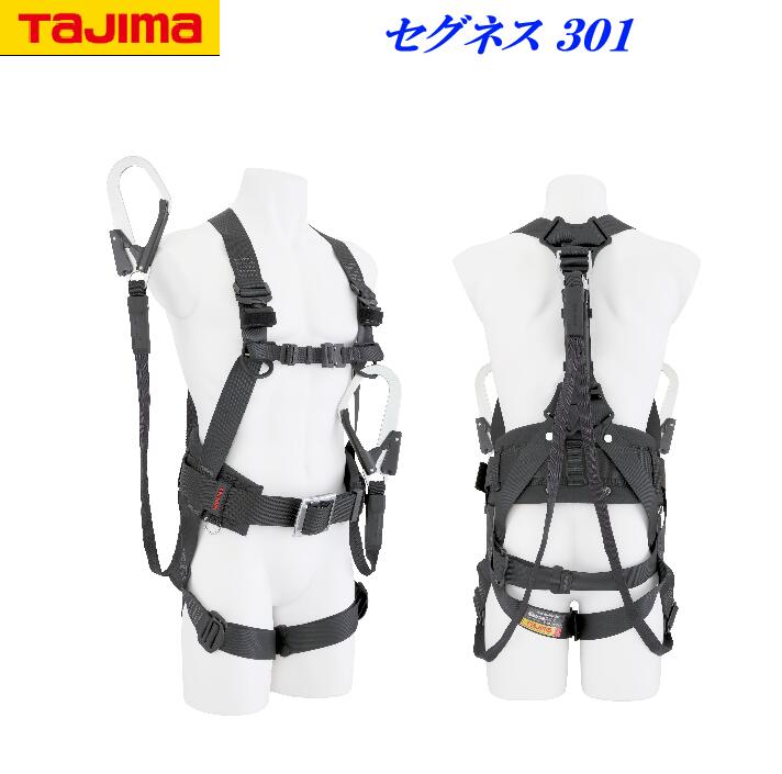 タジマ【 SEG 】フルハーネス型 ハーネス３点セット セグネス ３０１・平ロープ サイズ ： Ｓ  ／  Ｍ  ／  Ｌ 【 使用可能質量：１００ｋｇ以下 】ランヤード一体型ハーネス＋胴ベルト＋胴当てベルト・墜落制止用器具・安全帯
