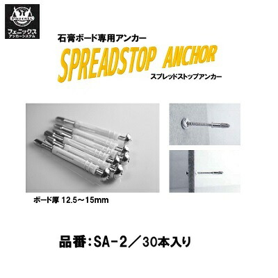 楽天市場】石膏ボード専用アンカーＳＰＲＥＡＤＳＴＯＰ ＡＮＣＨＯＲ