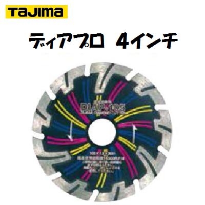 楽天市場】タジマ【ディアプロ ６インチ】【ＤＩＡＰ−１５５】 ３面刃 