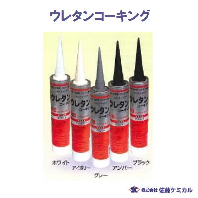 変成シリコン 、ウレタン 楽天市場】ウレタンコーキング 320ml【 10本入 】国産品一般