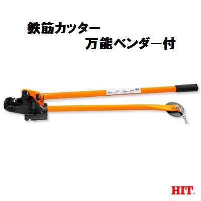 鉄筋カッター 万能ベンダー付ＲＣ−１３ＢＮ【 切断能力 DIY・工具